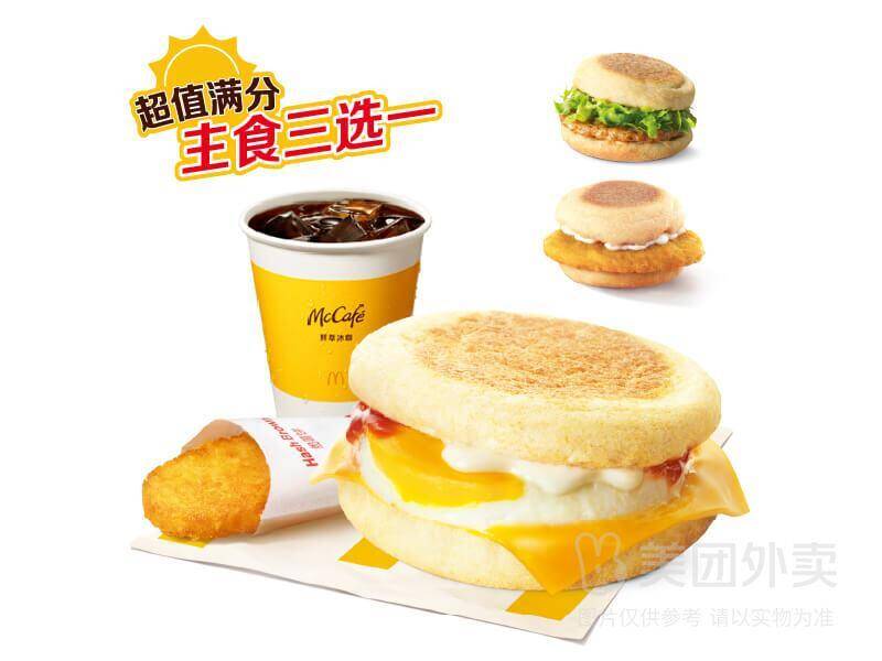 麦当劳麦满分单人餐随心选券，券后价仅需19.90元