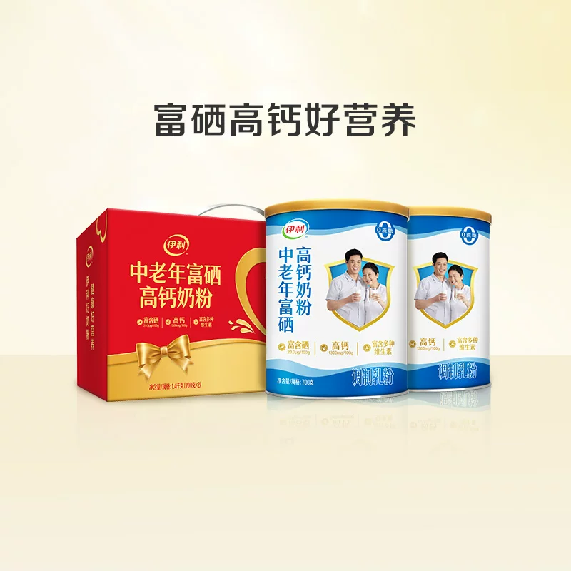 礼盒装！伊利富硒高钙奶粉700g*2