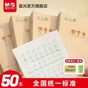 晨光作业本小学生拼音田字格本学校数学语文英语生字本36k米黄内页牛皮纸加厚22K练习本用练字笔记随身作业本