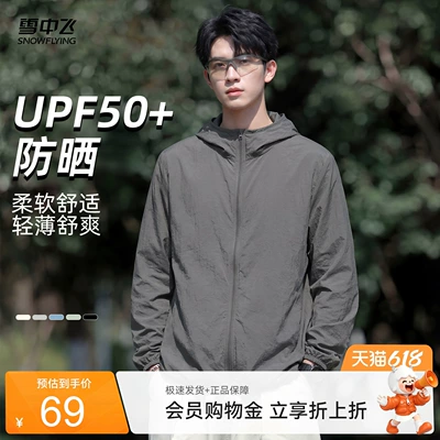 雪中飞男女防晒衣2026新款登山运动外套男薄款透气连帽防晒服PCD