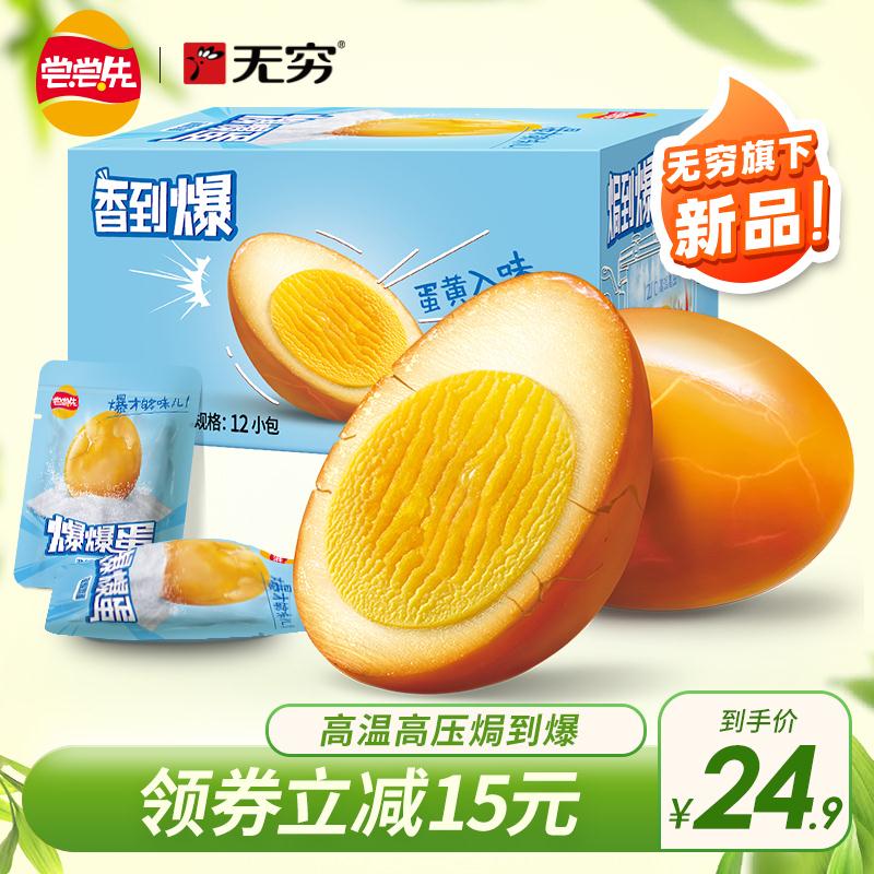 盐焗爆爆蛋卤蛋共12只