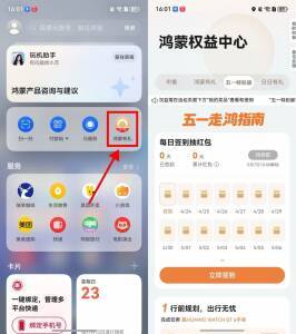 华为鸿蒙五一签到领红包