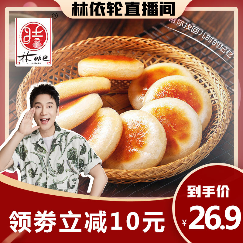 【林依轮推荐】湖南特产林结巴传统发糕760g