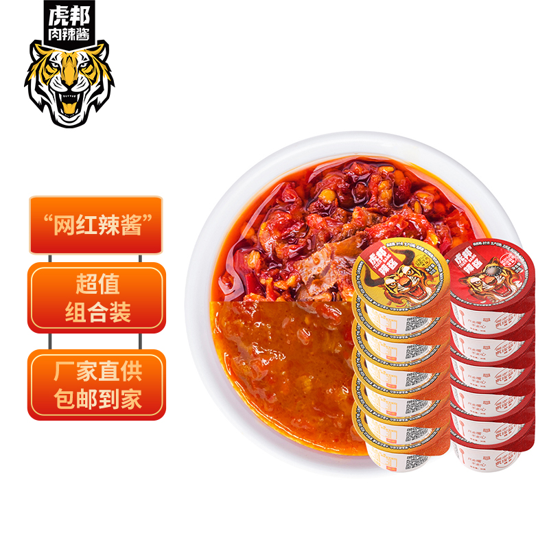 【京喜自营】虎邦辣酱 鲁西牛肉酱  便携装 30g*12 杯