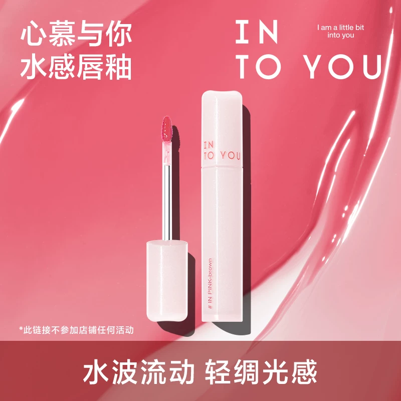 INTOYOU轻绸水感唇釉2件