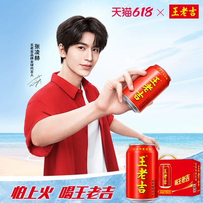 【张凌赫同款】王老吉红罐凉茶植物饮料310ml*12罐整箱装清爽解腻