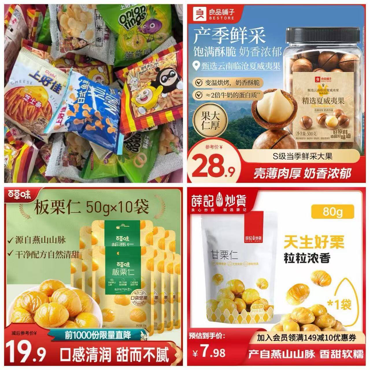 休闲零食抄底价：上好佳虾片全家福16.9元、良品铺子夏威夷果17.9元等爆款集结