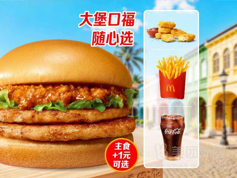 麦当劳大堡口福四件套随心选券兑换券仅需34.9元