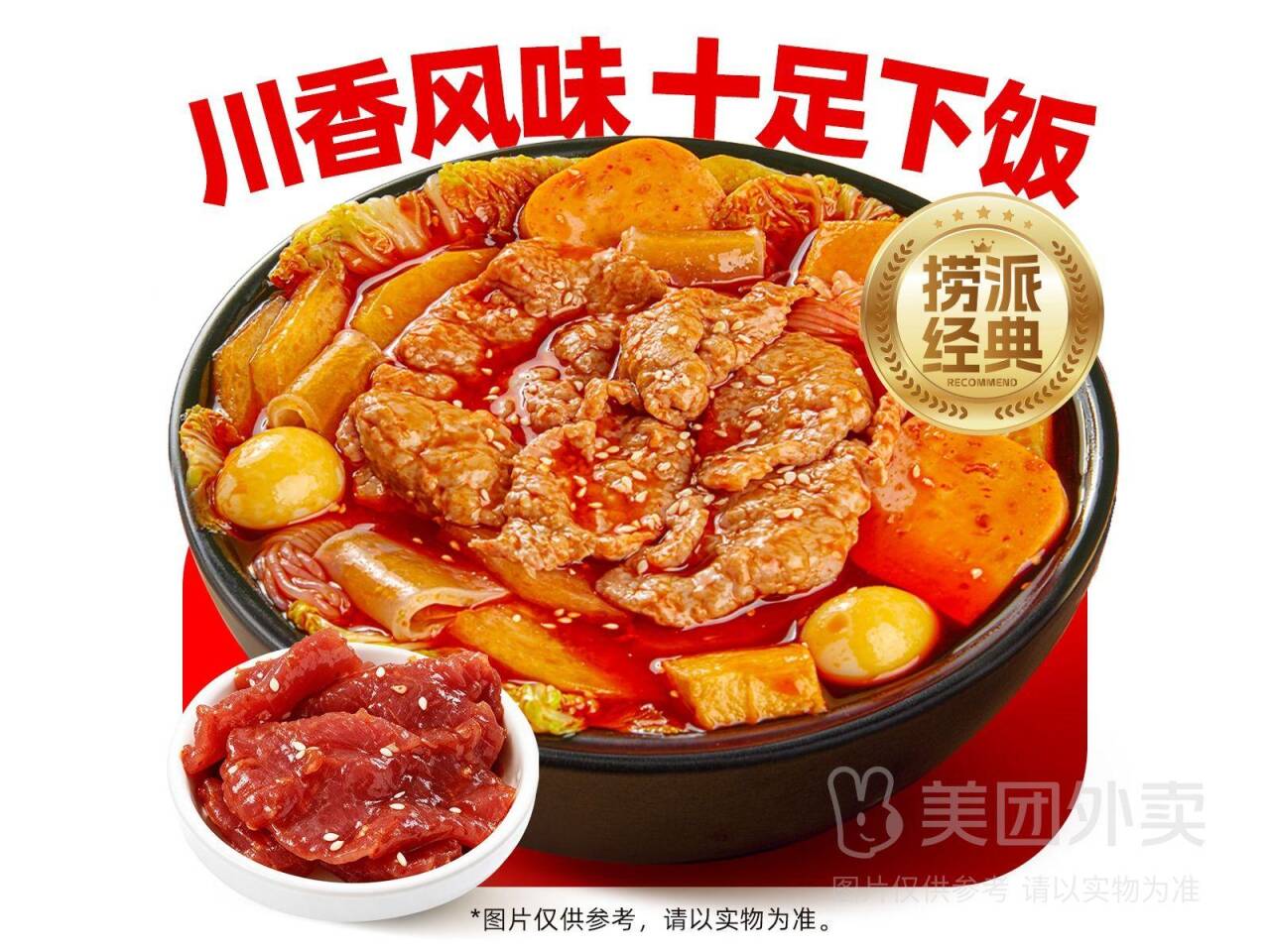 海底捞捞派滑牛肉冒菜套餐6荤8素，券后价30.90元