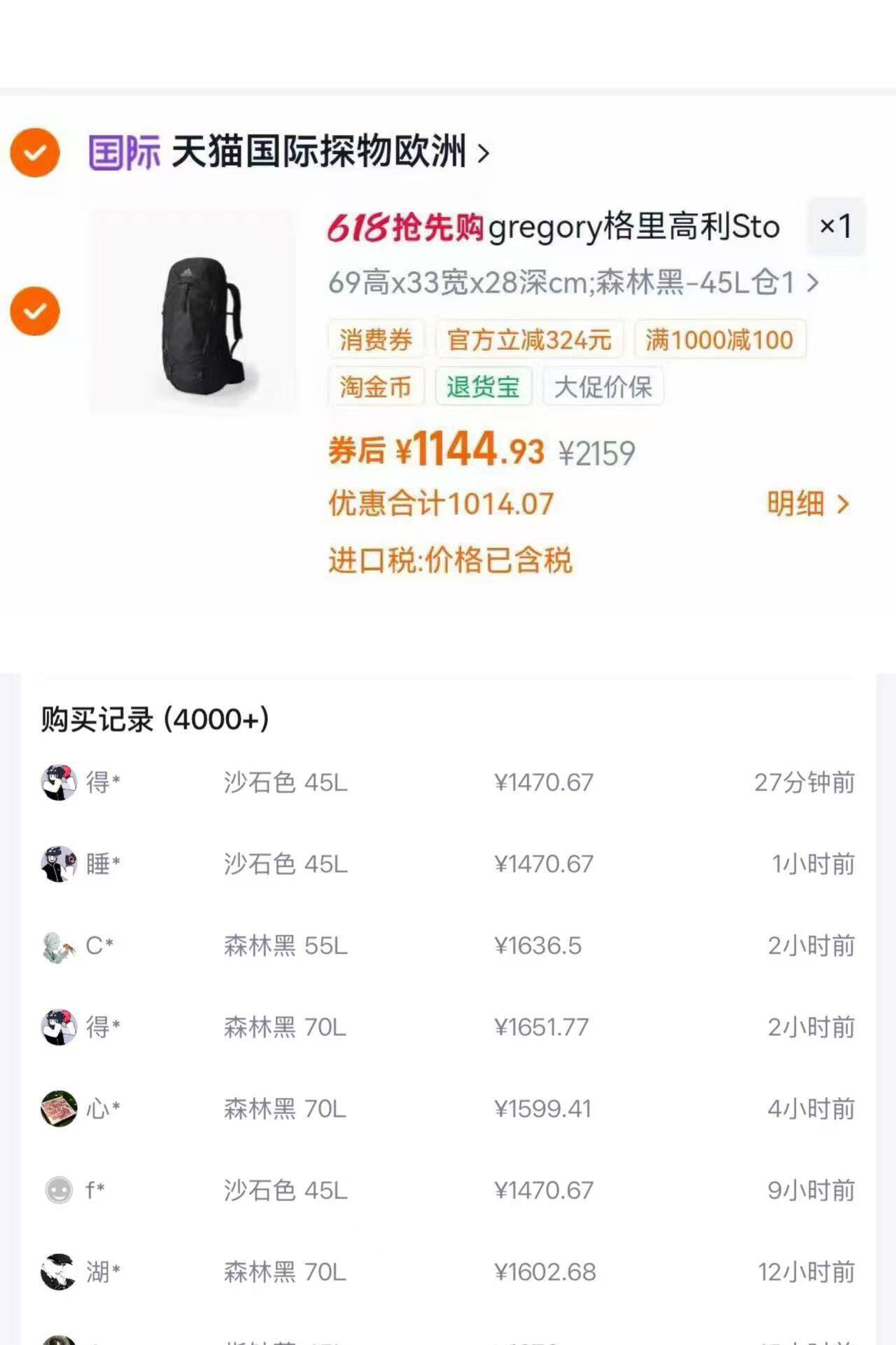 天猫国际格里高利包领券凑单到手1144元