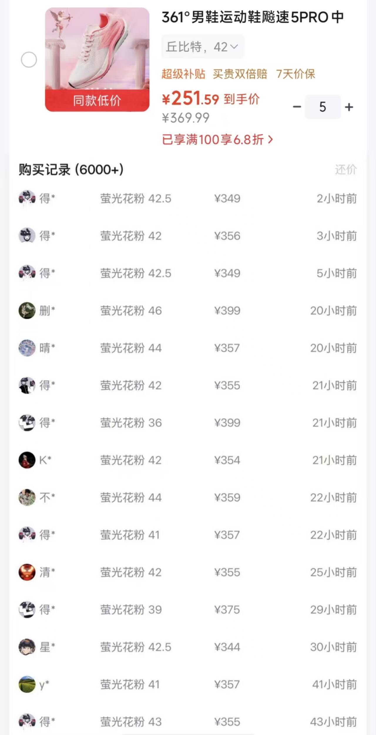 361度飚速5pro运动鞋，购物金到手价244元