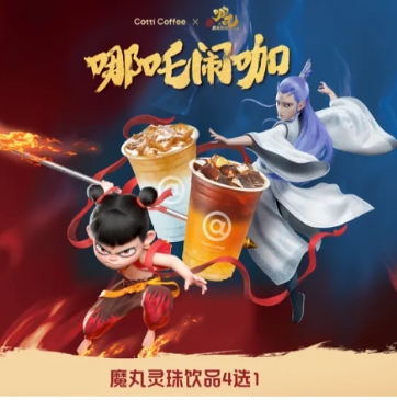 【美团到店】4.99元！库迪咖啡|魔丸灵珠饮品4选1