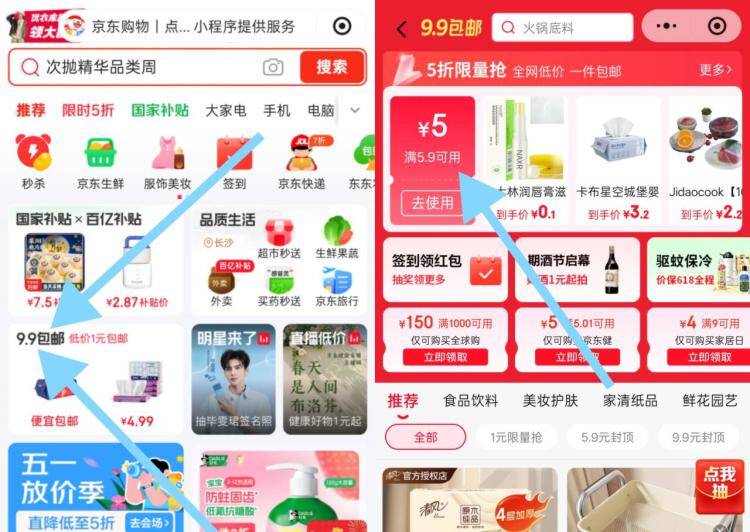 京东9.9元超值购：凡士林唇膏0.1元、蓝漂乳霜纸湿巾0.9元