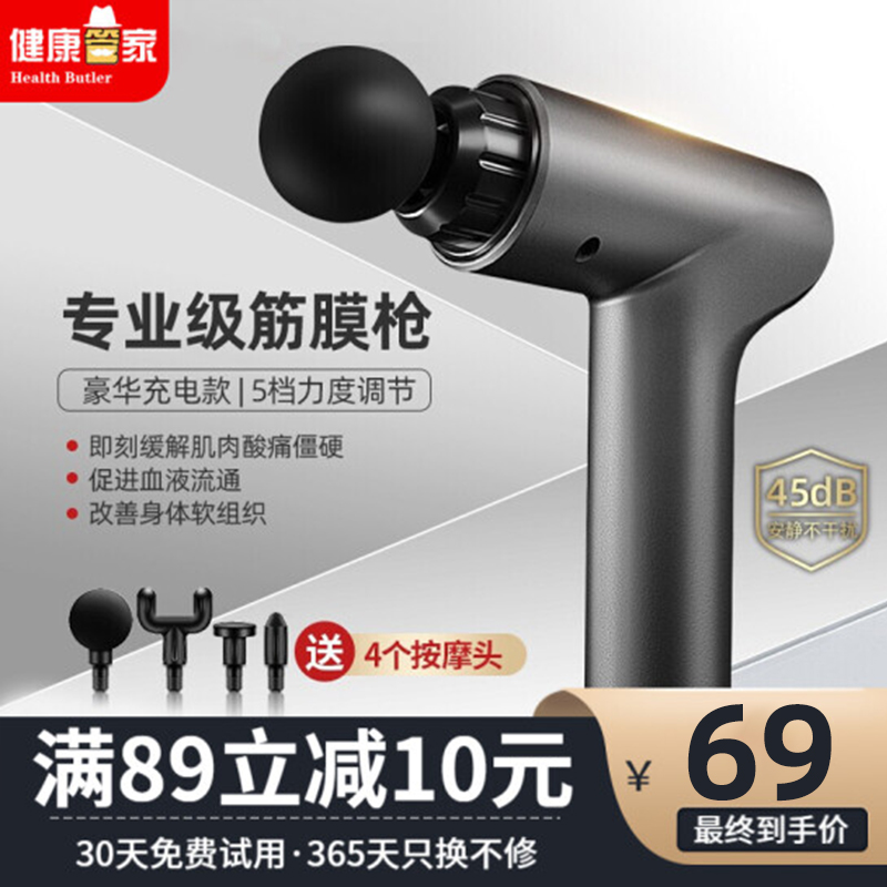 【旗舰店】健康管家 专业级筋膜枪按摩器（赠按摩头*4个）