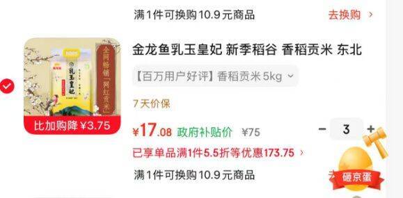 金龙鱼乳玉皇妃稻香贡米5kg 凑单后低至17元/件