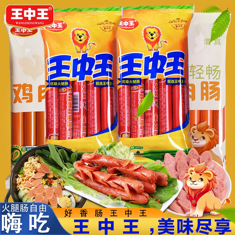 王中王火腿肠4包32根