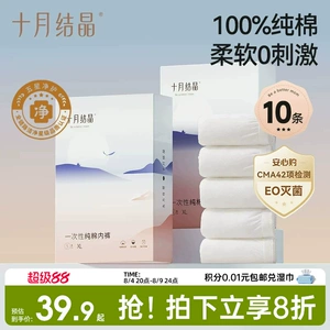 十月结晶一次性内裤月子纯棉抗菌孕妇产妇产后大码旅行日抛内裤女