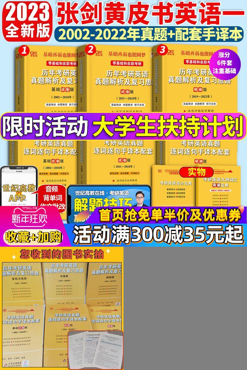 大学生扶持2023张剑黄皮书英语一19-22真题