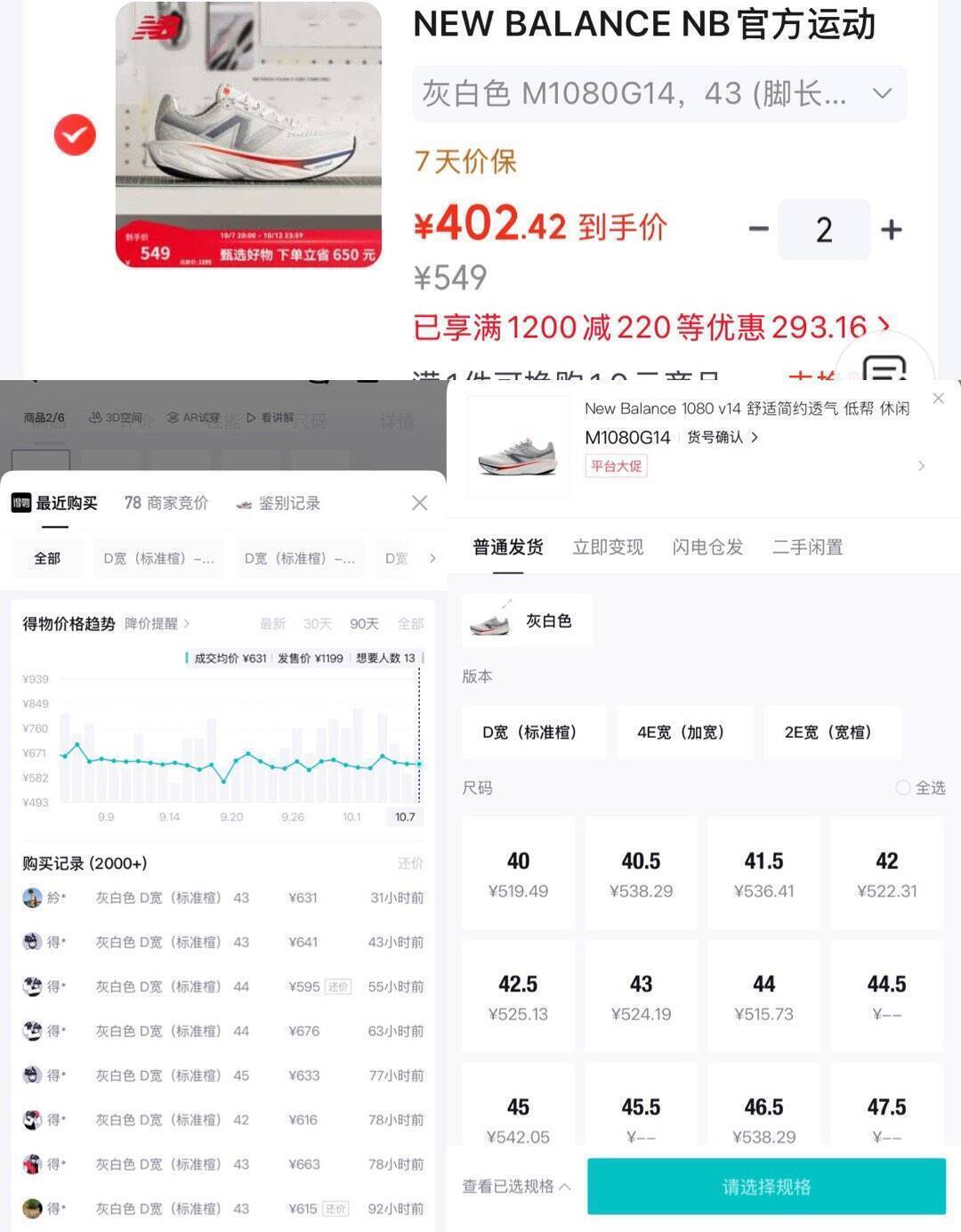 NB跑鞋到手400元！得物629，一单赚260利润