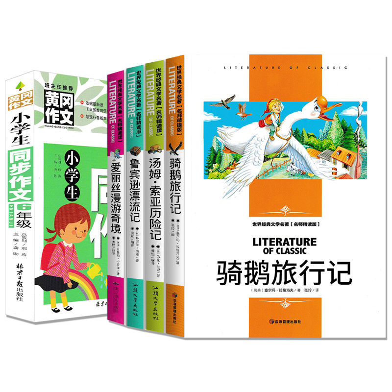 鲁滨逊漂流记！等四种书任选！