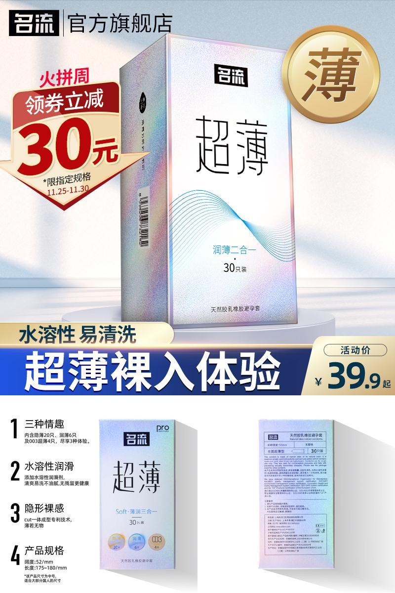 名流超薄避孕套男士专用安全套
