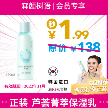 1.99元！森颜树语 精华液