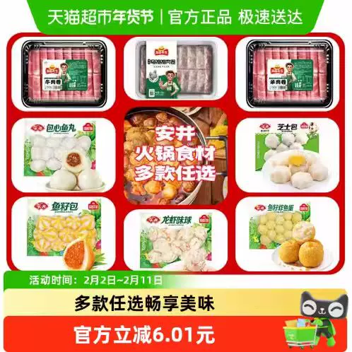 有肉值钱货!安井火锅食材合集！吃啥撸啥！