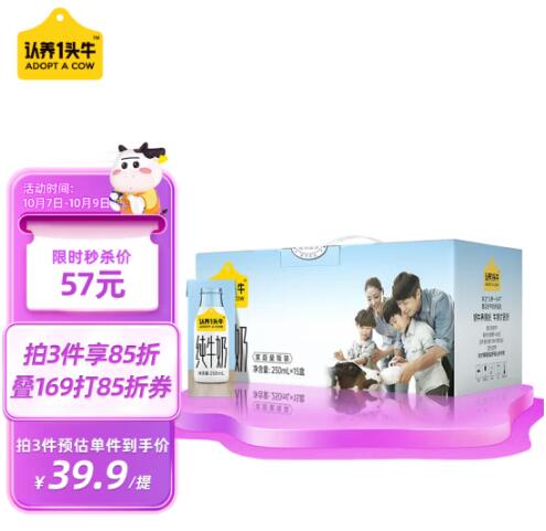 108元包邮！认养一头牛纯牛奶 250mL*15盒*3件