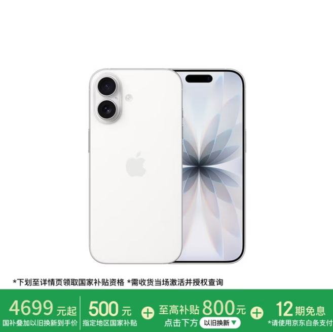4670元！Apple iPhone 17 5G手机 256GB