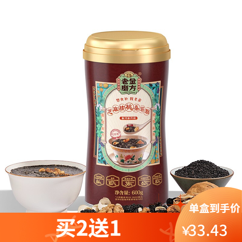 老金磨方坊 芝麻核桃桑葚粉600g 