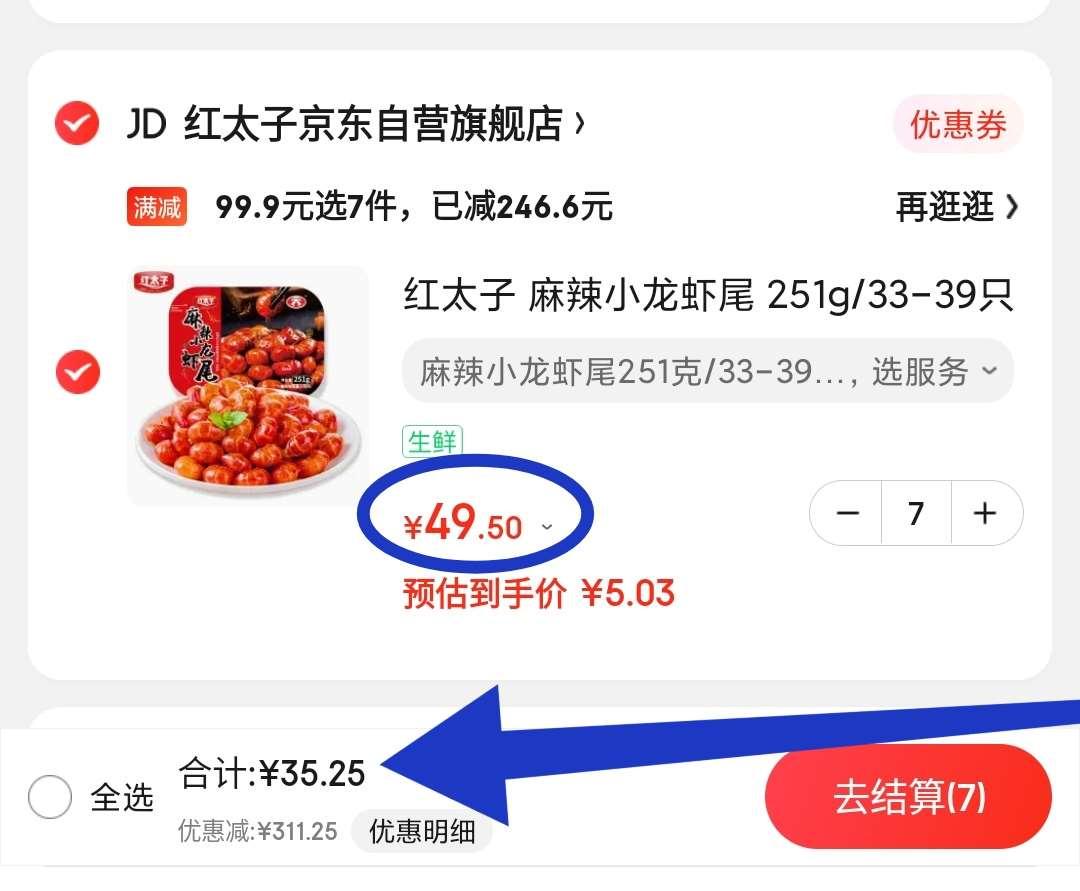 红太子麻辣小龙虾尾 251g