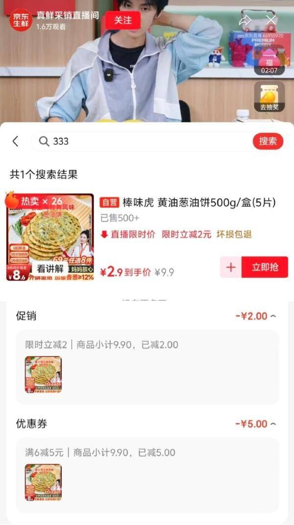 棒味虎黄油葱油饼500g到手价2.9元