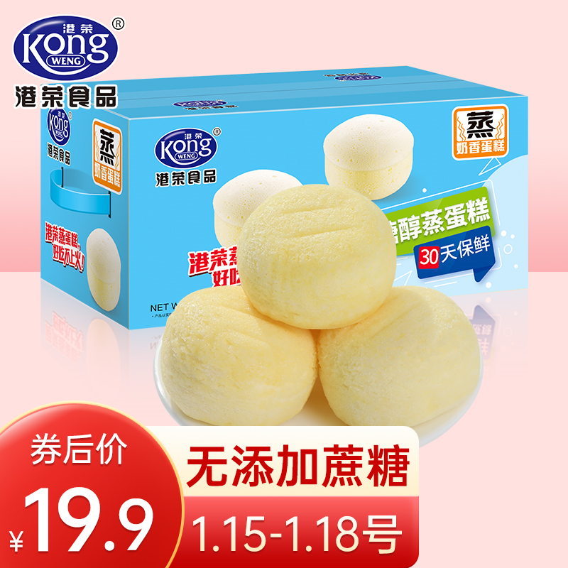 【漏洞价19.9】港荣 木糖醇无蔗糖面包早餐蒸蛋糕 420g箱
