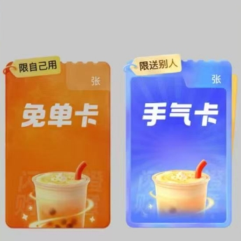 饿了麽 顶部横幅抽免单奶茶