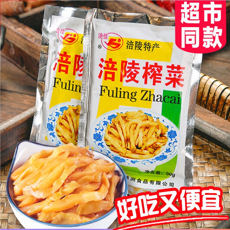 涪陵榨菜50g*50袋