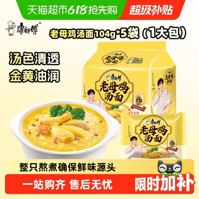 【周深推荐】康师傅方便面老母鸡汤面泡面速食