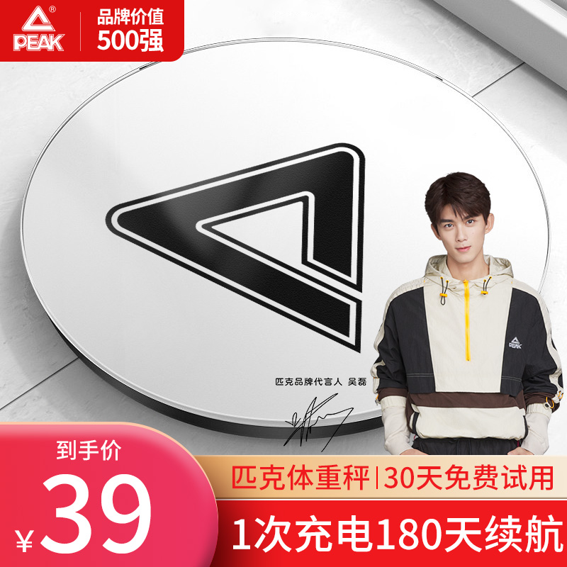 【京东好店】 匹克智能电子秤