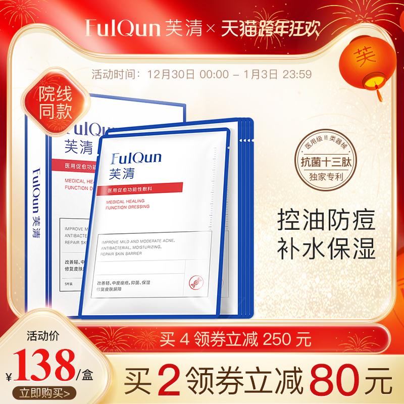 【芙清旗舰店】