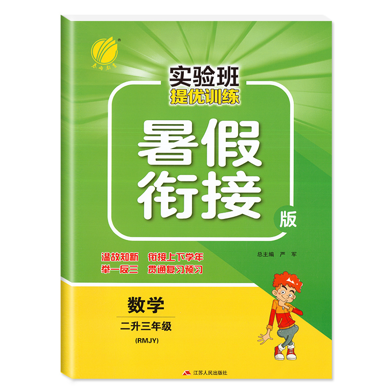 【可签到+首单】提优训练衔接二升三年级