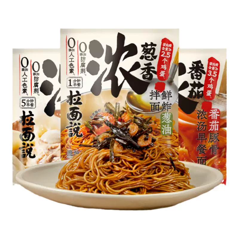 聚！！任选6件！拉面说豚骨全麦早餐拉面