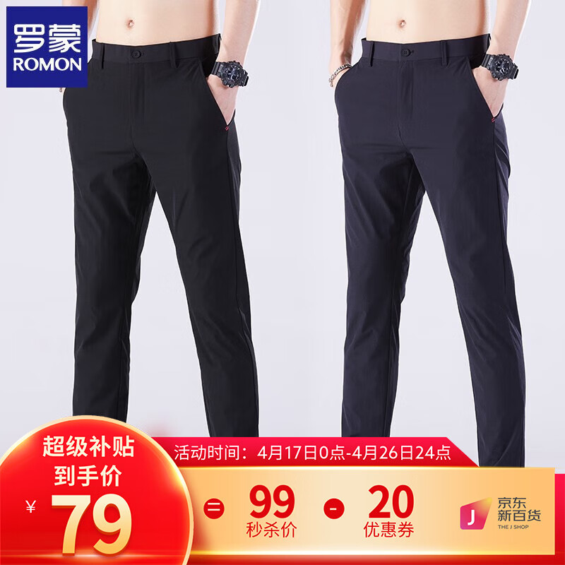 119元 罗蒙（ROMON）两条装冰丝休闲裤男夏季薄款商务休闲男士弹力速干直筒修身长裤子 黑色+藏青【薄款/弹力/速干】 32码（2尺5）