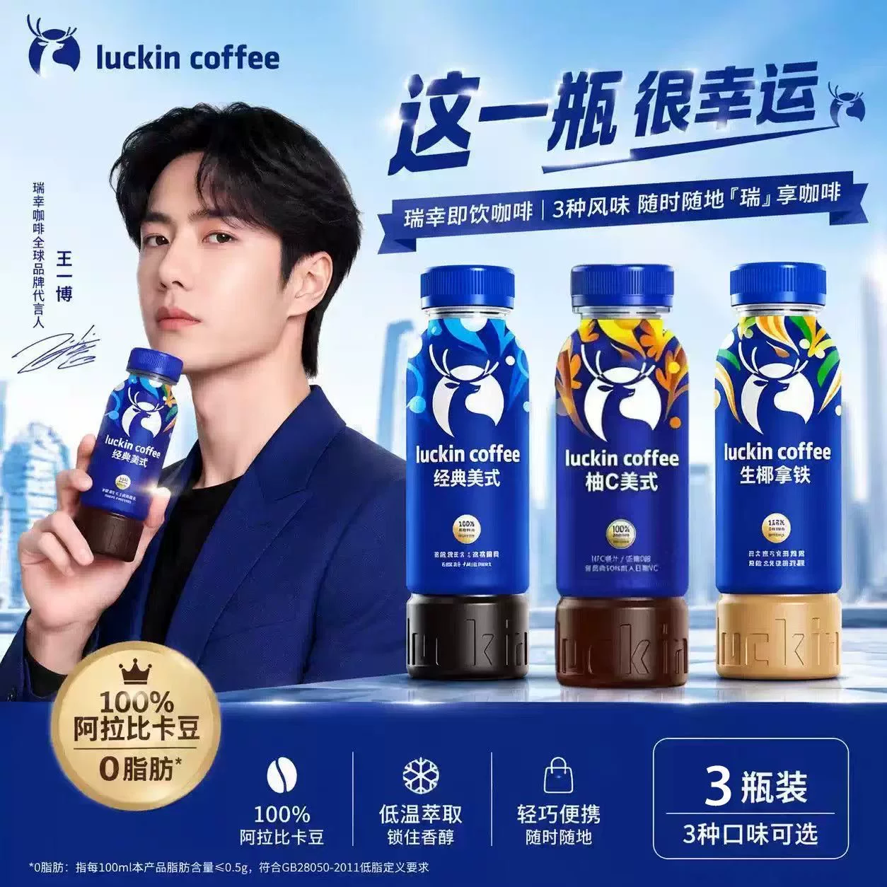 瑞幸即饮咖啡300ml*5瓶