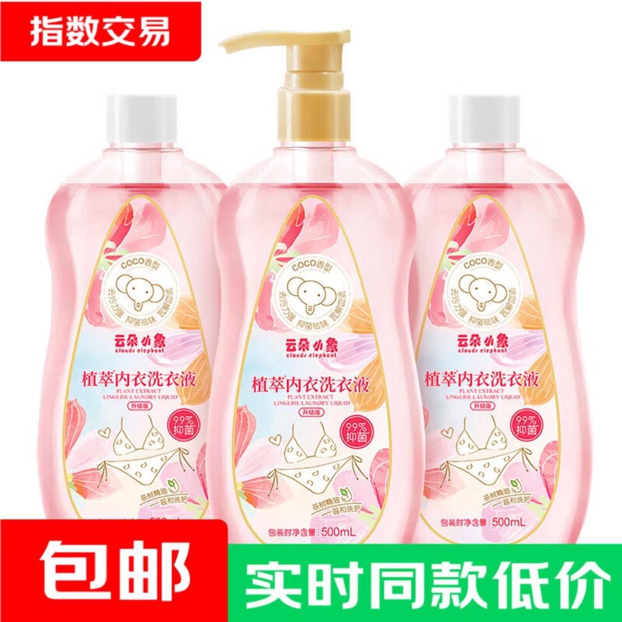 云朵小象内衣洗衣液500g，领券到手价2.99元