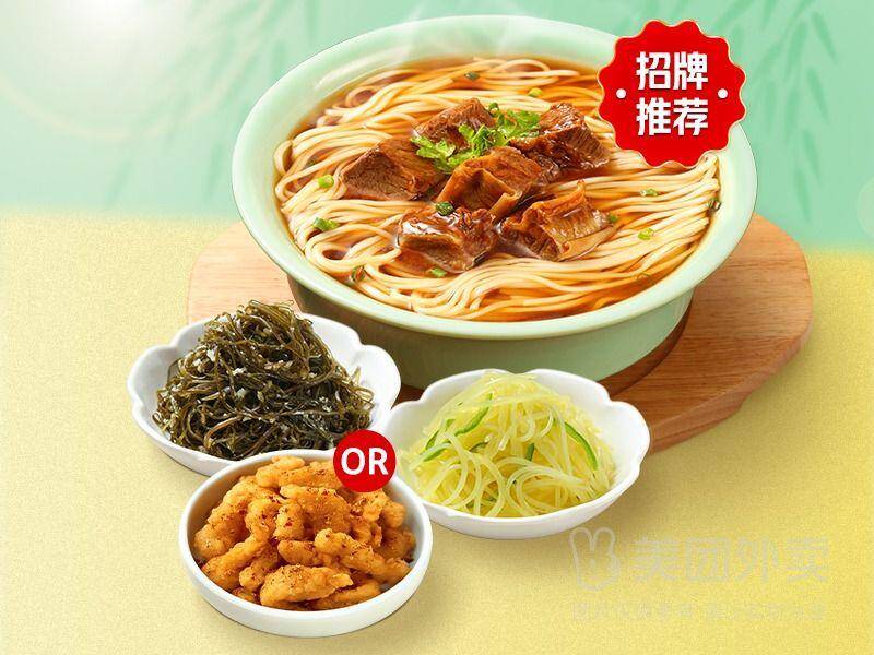 李先生牛肉面大王招牌牛肉面随心配套餐，券后价22.80元