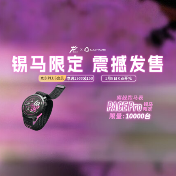 京东 高驰燃动24小时 PLUS会员立减150