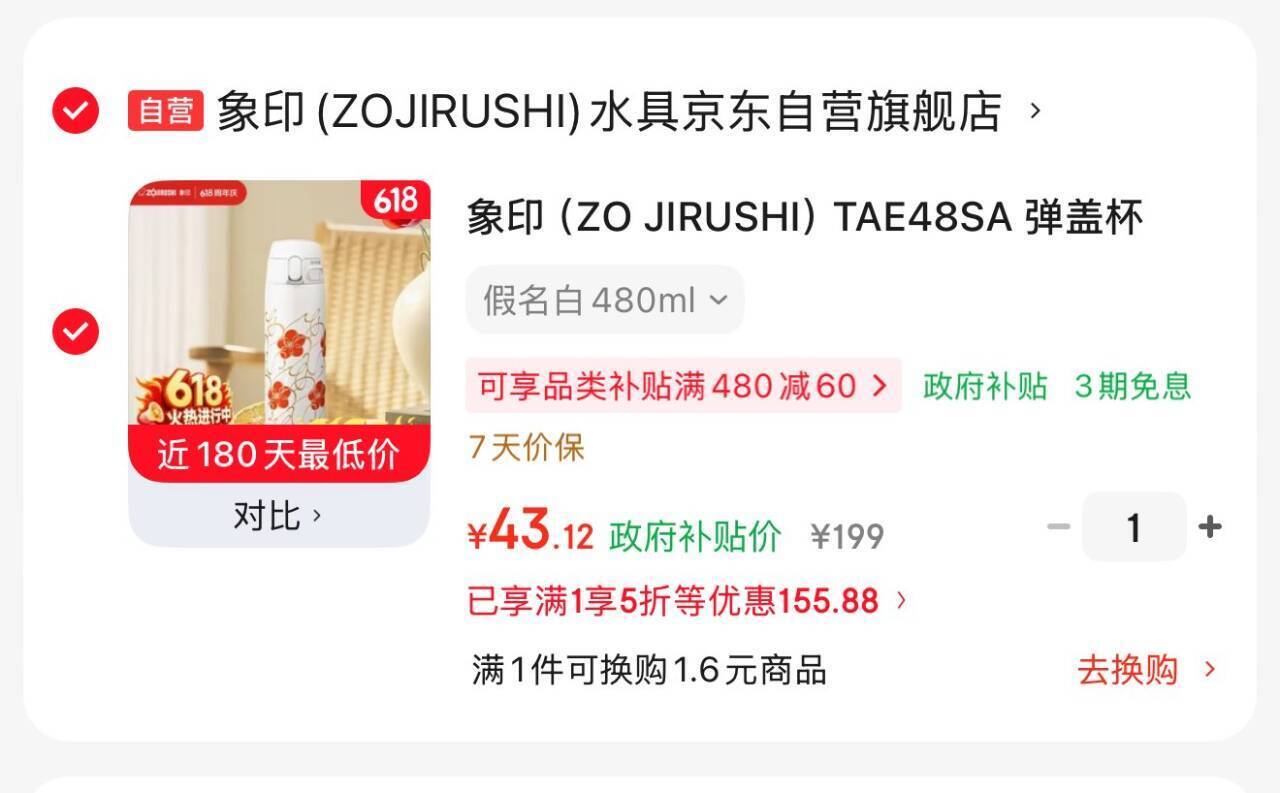 凑单神器仅需43元，超值好物一键直达