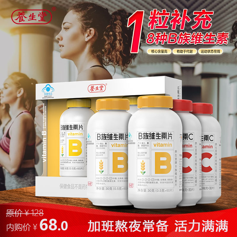 【补贴好价68！】养生堂 维生素B族120片+VC60（共4瓶）