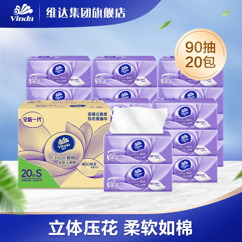 爆！维达棉韧亲肤抽纸90抽*20包
