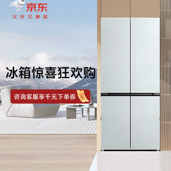 京东 COLMO北极星冰箱535 咨询客服享千元下单券