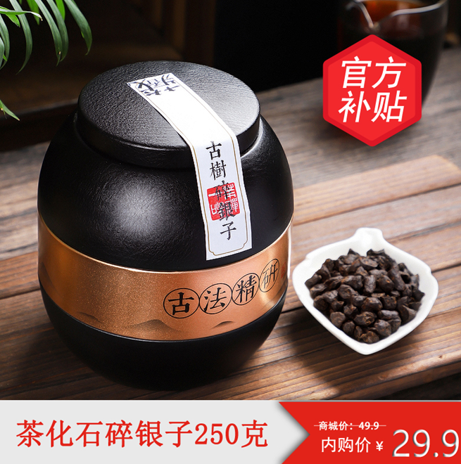【到手29.9元包邮】云南勐海古树 茶化石普洱茶250克/罐	
